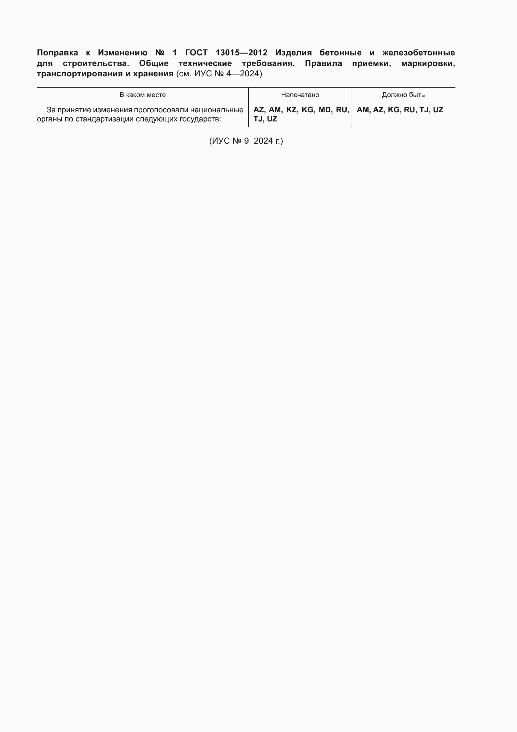 ���� 13015-2012. �������� 34