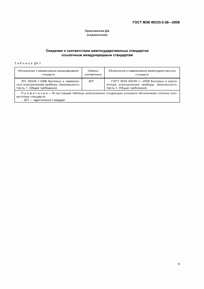  IEC 60335-2-26-2008.  9