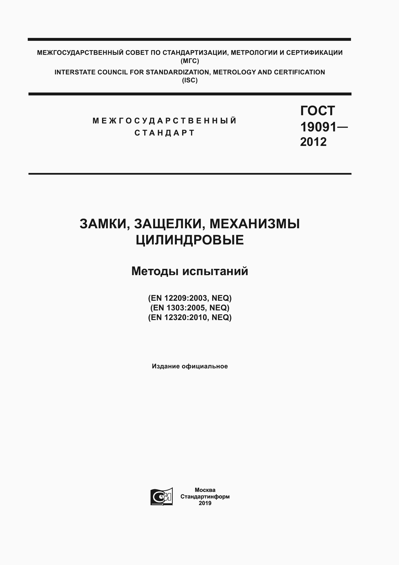 ���� 19091-2012. �������� 1