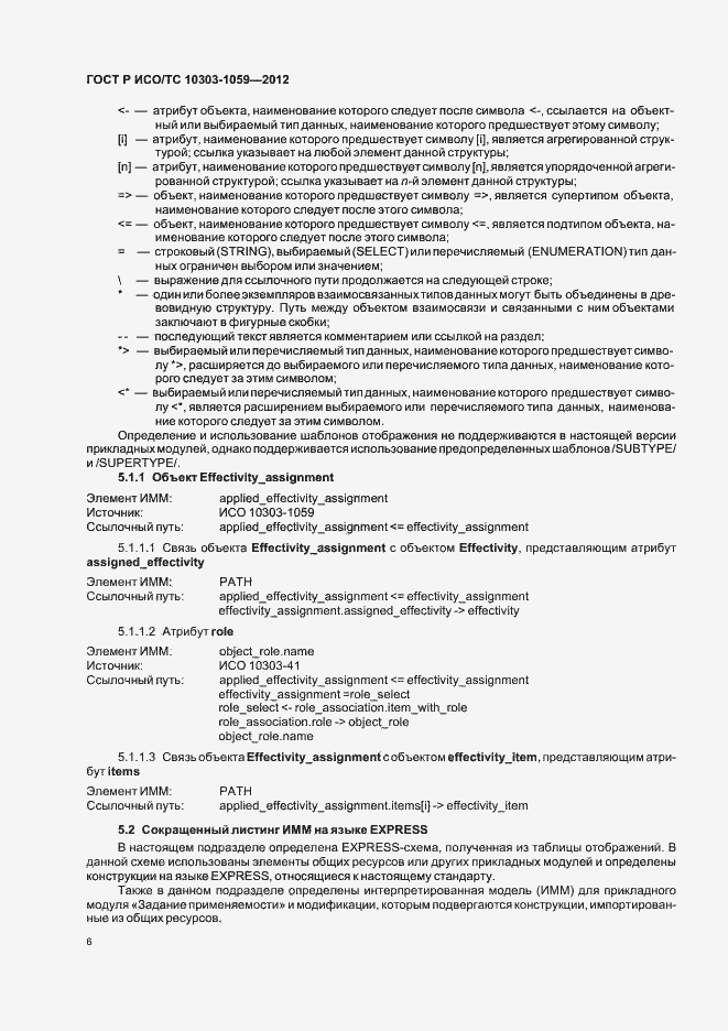���� � ���/�� 10303-1059-2012. �������� 10