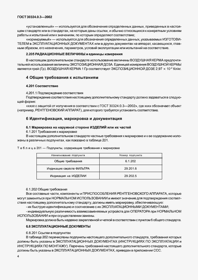 ���� 30324.0.3-2002. �������� 11