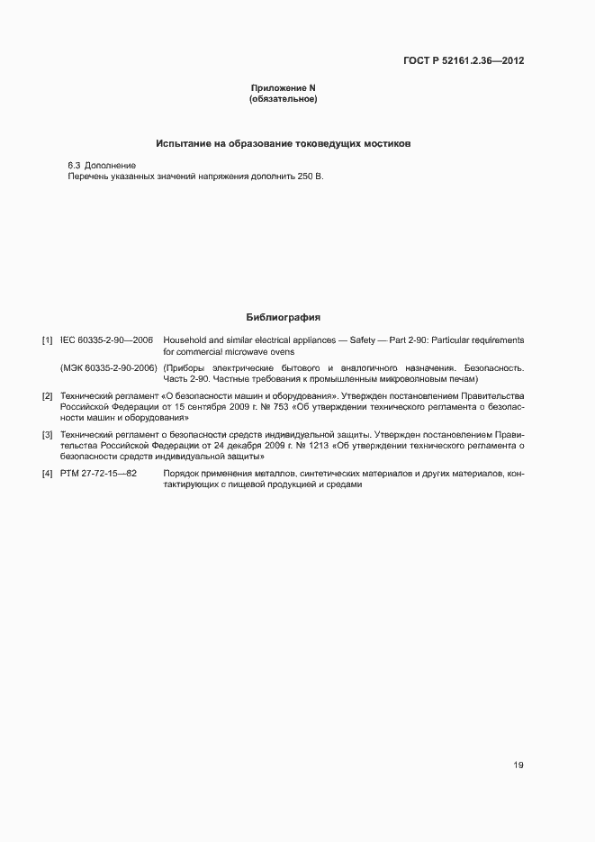 ���� � 52161.2.36-2012. �������� 23