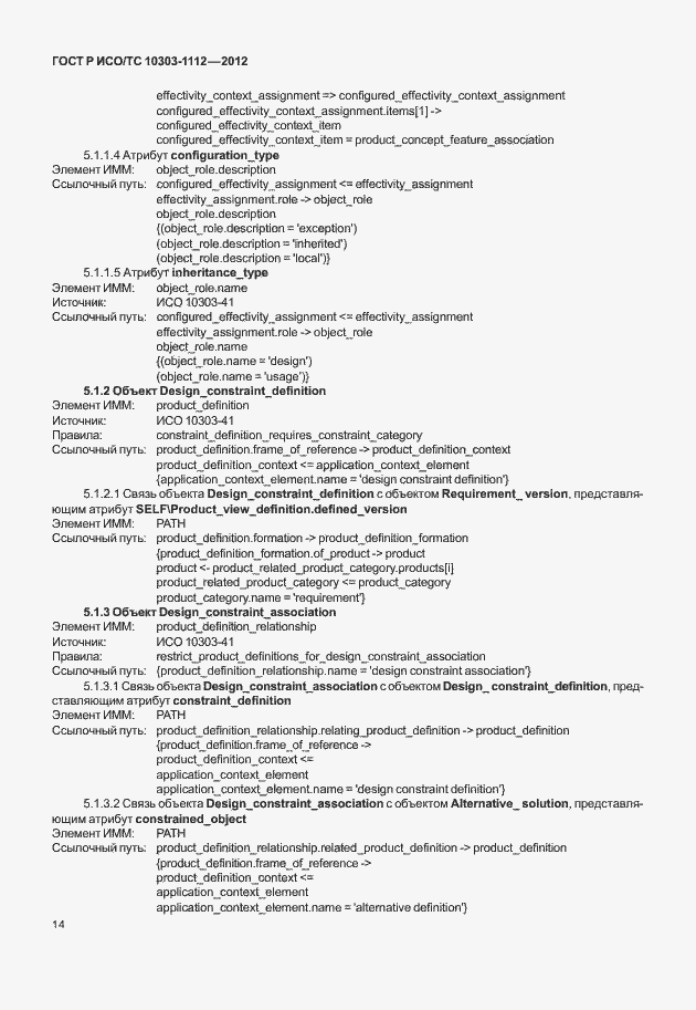 ���� � ���/�� 10303-1112-2012. �������� 18