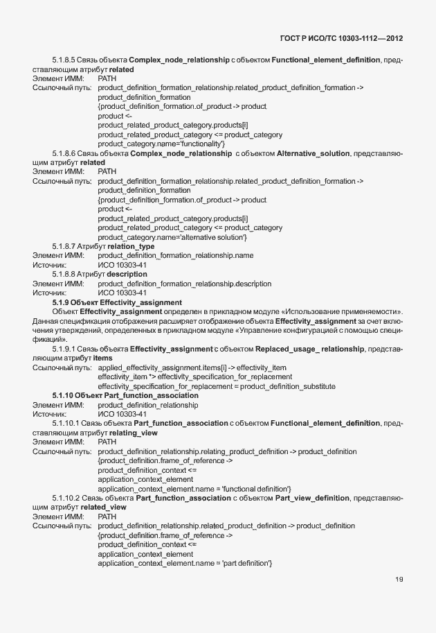 ���� � ���/�� 10303-1112-2012. �������� 23