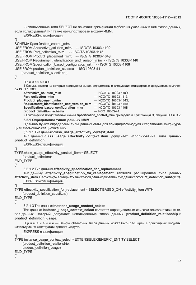 ���� � ���/�� 10303-1112-2012. �������� 27
