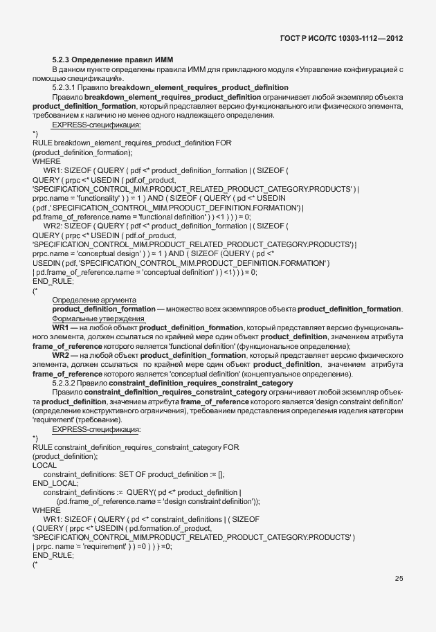 ���� � ���/�� 10303-1112-2012. �������� 29