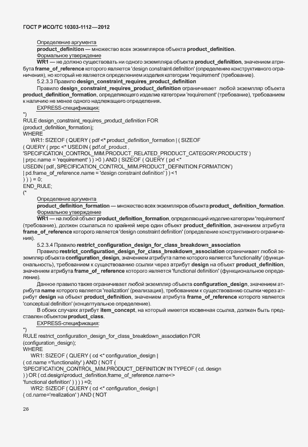 ���� � ���/�� 10303-1112-2012. �������� 30