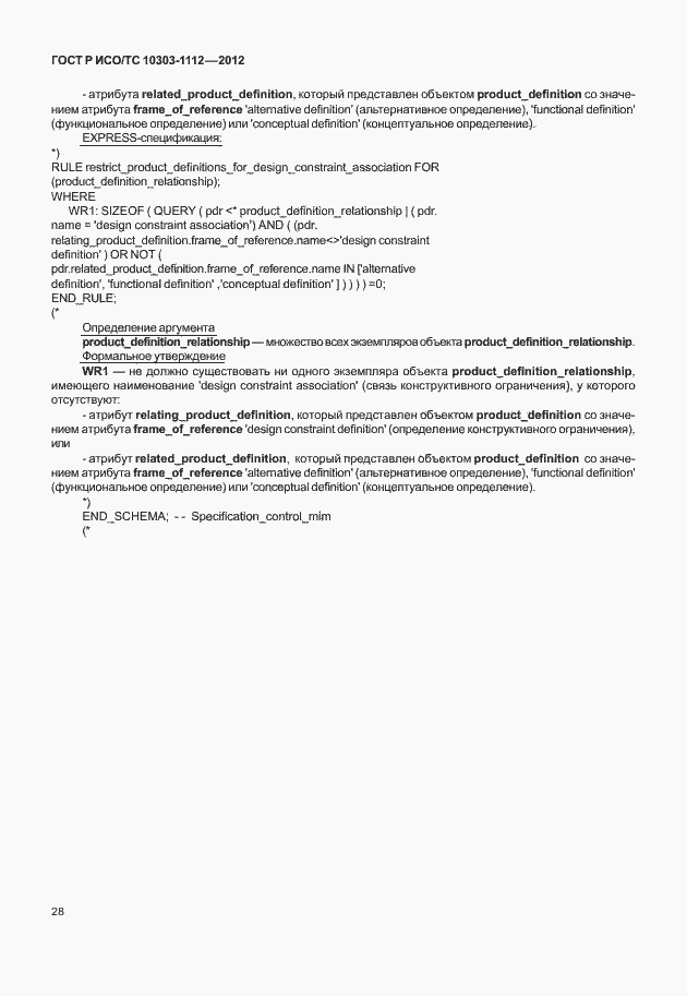 ���� � ���/�� 10303-1112-2012. �������� 32