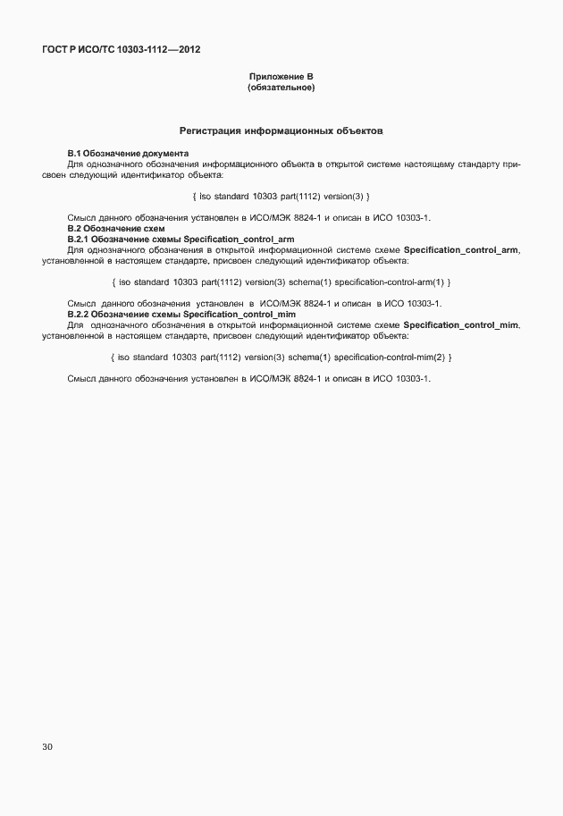 ���� � ���/�� 10303-1112-2012. �������� 34