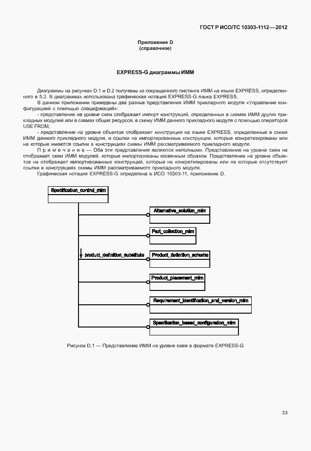 ���� � ���/�� 10303-1112-2012. �������� 37