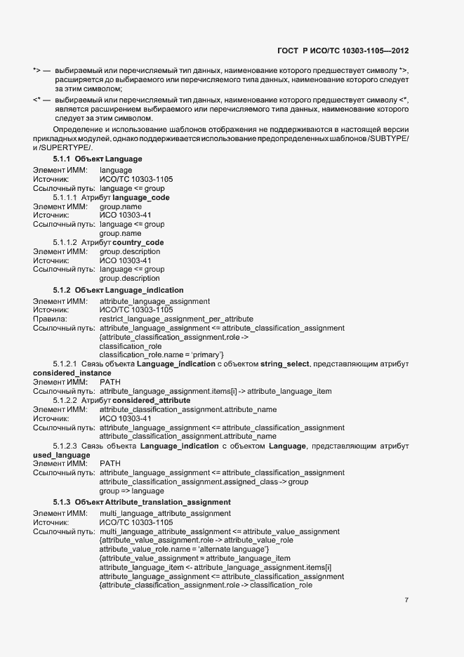 ���� � ���/�� 10303-1105-2012. �������� 11