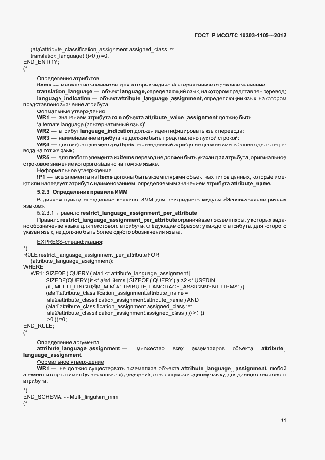 ���� � ���/�� 10303-1105-2012. �������� 15