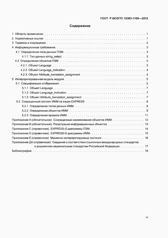 ���� � ���/�� 10303-1105-2012. �������� 3