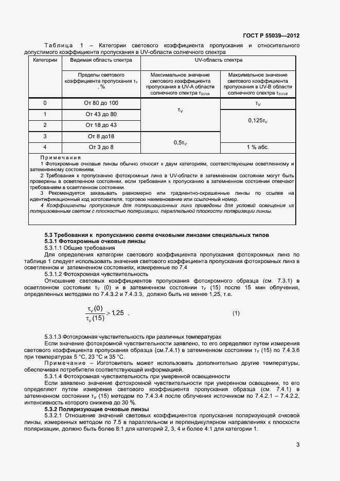   55039-2012.  6