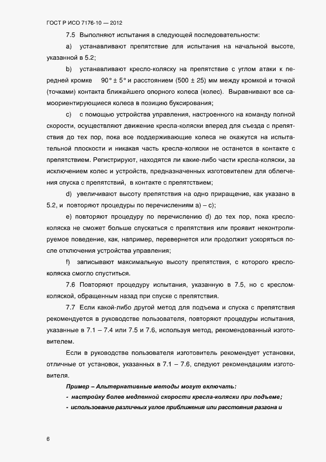 ���� � ��� 7176-10-2012. �������� 11