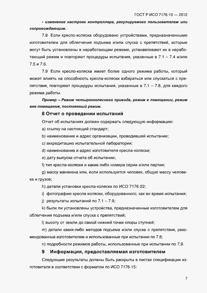 ���� � ��� 7176-10-2012. �������� 12