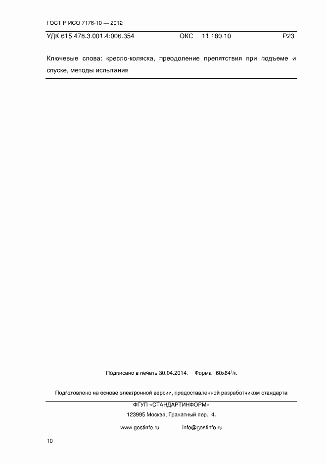 ���� � ��� 7176-10-2012. �������� 15