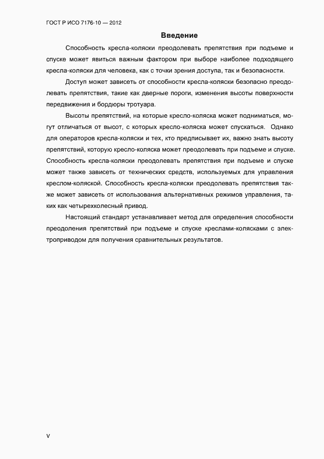 ���� � ��� 7176-10-2012. �������� 5
