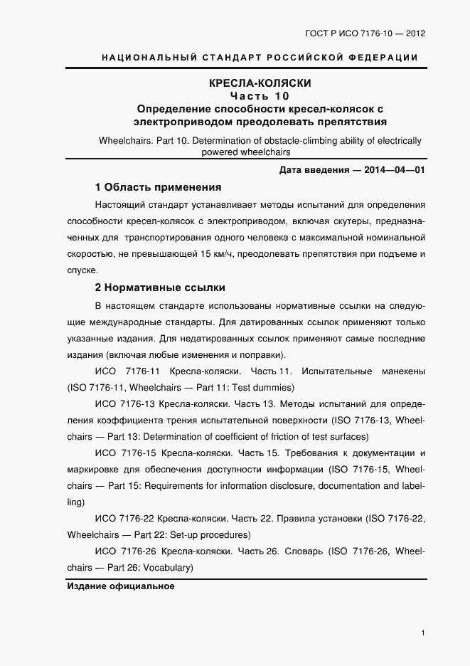���� � ��� 7176-10-2012. �������� 6