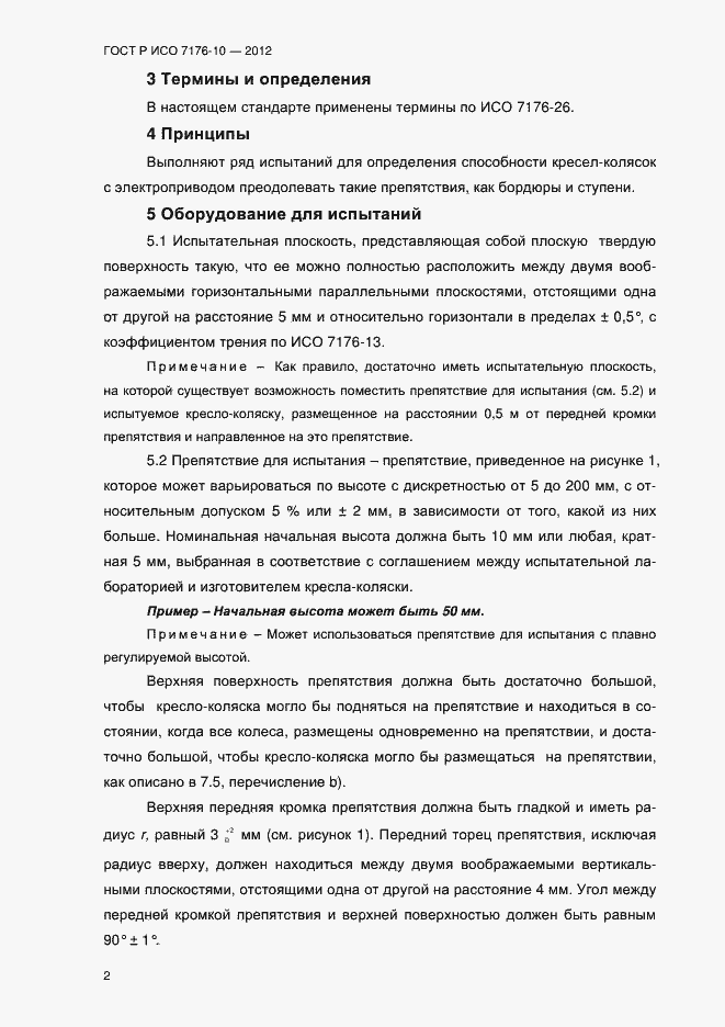 ���� � ��� 7176-10-2012. �������� 7