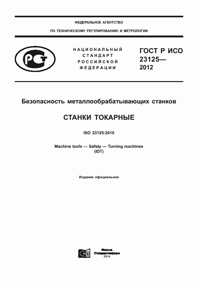 ���� � ��� 23125-2012. �������� 1