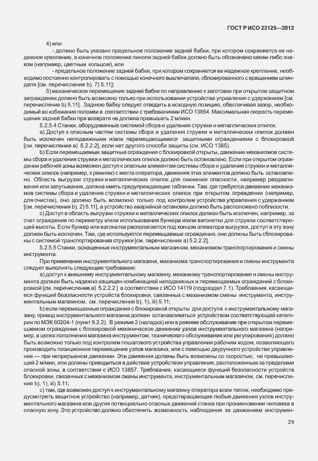 ���� � ��� 23125-2012. �������� 33