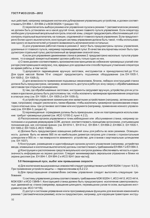 ���� � ��� 23125-2012. �������� 36