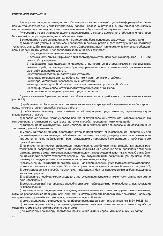 ���� � ��� 23125-2012. �������� 46