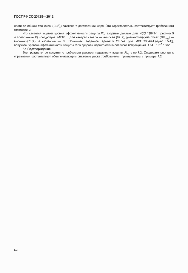 ���� � ��� 23125-2012. �������� 66