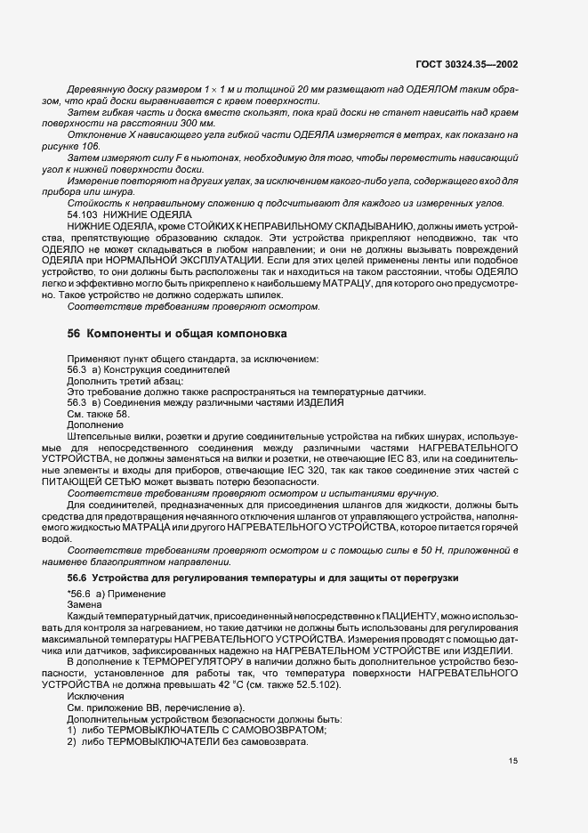 ���� 30324.35-2002. �������� 20