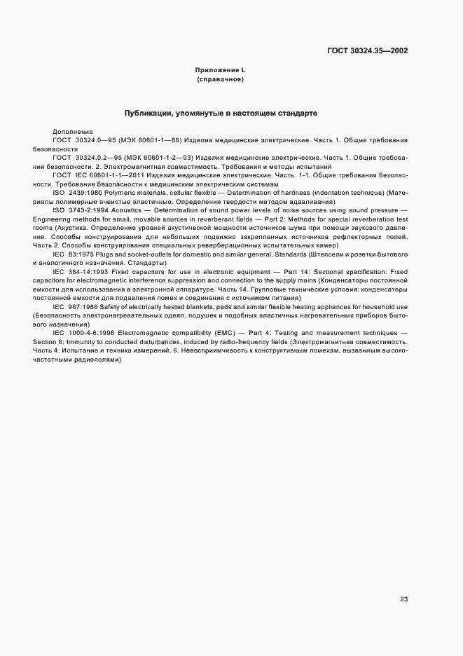 ���� 30324.35-2002. �������� 28