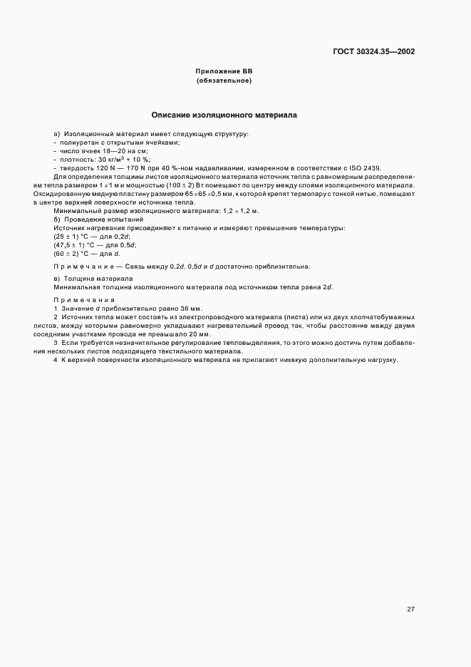 ���� 30324.35-2002. �������� 32