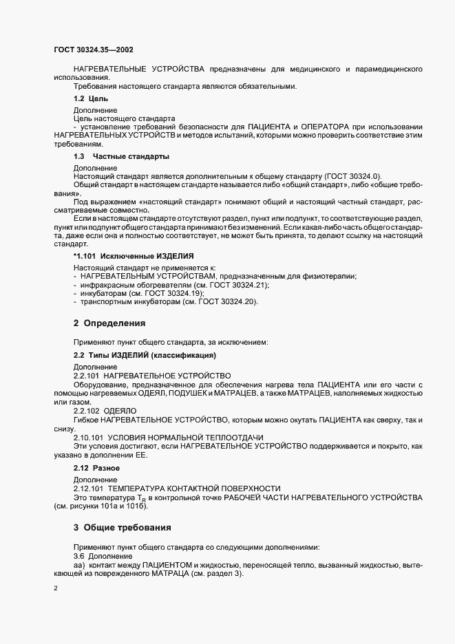 ���� 30324.35-2002. �������� 7