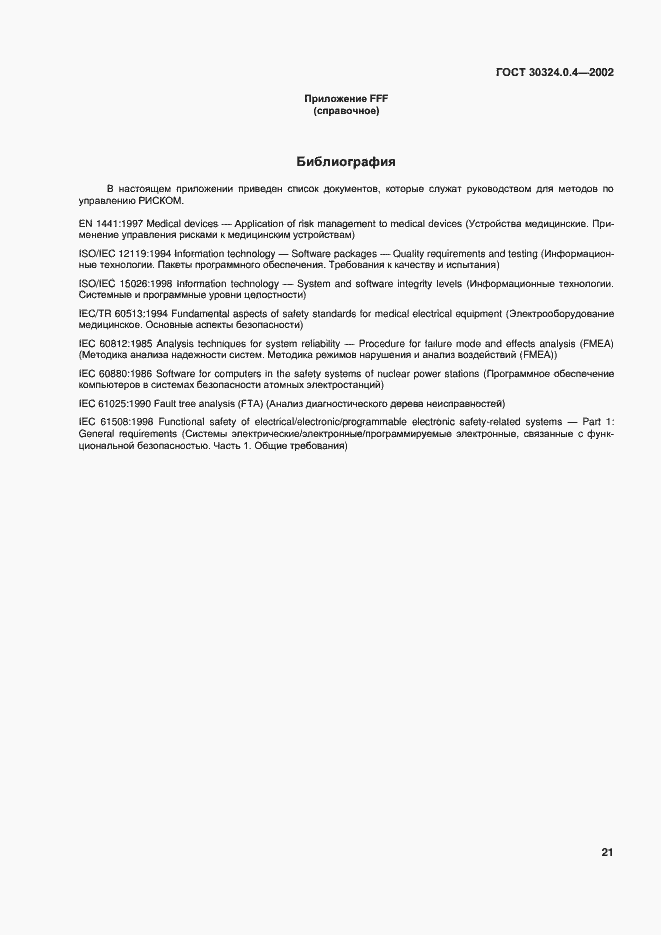 ���� 30324.0.4-2002. �������� 27
