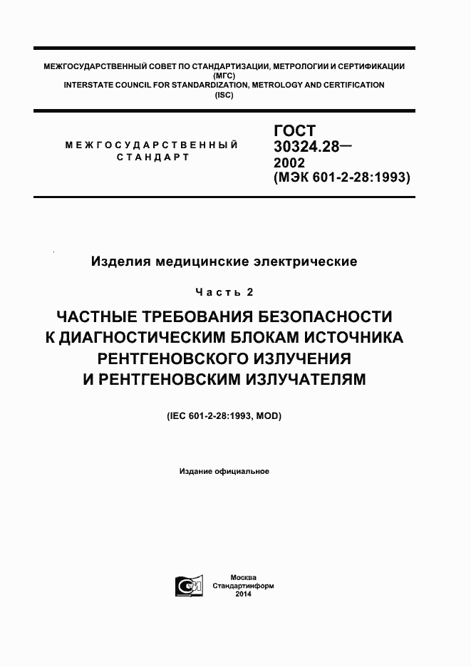 ���� 30324.28-2002. �������� 1