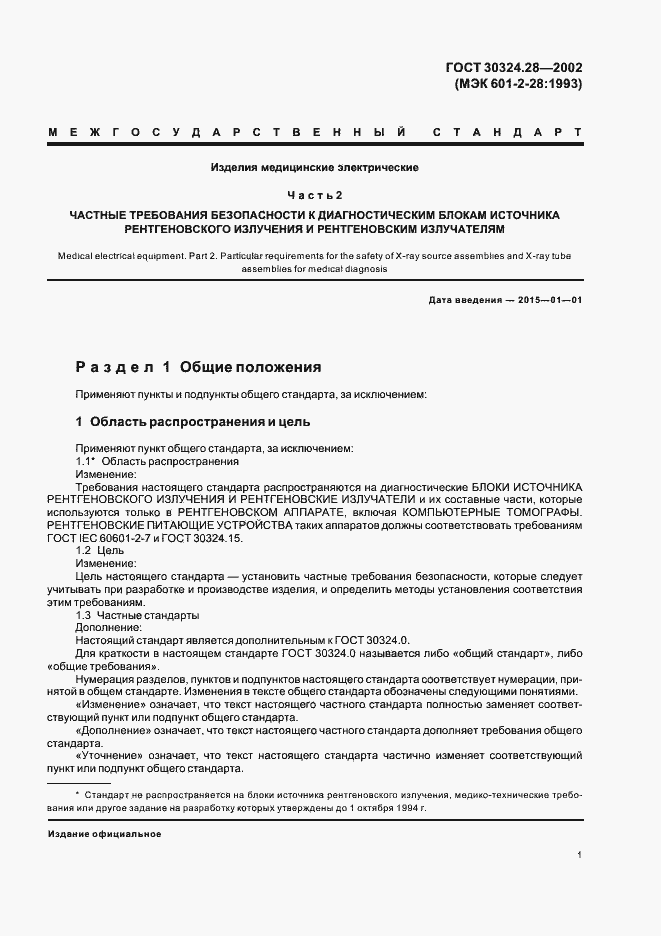 ���� 30324.28-2002. �������� 6