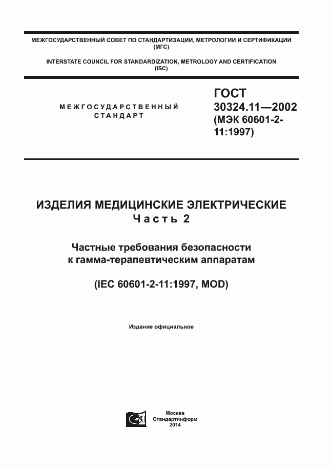 ���� 30324.11-2002. �������� 1