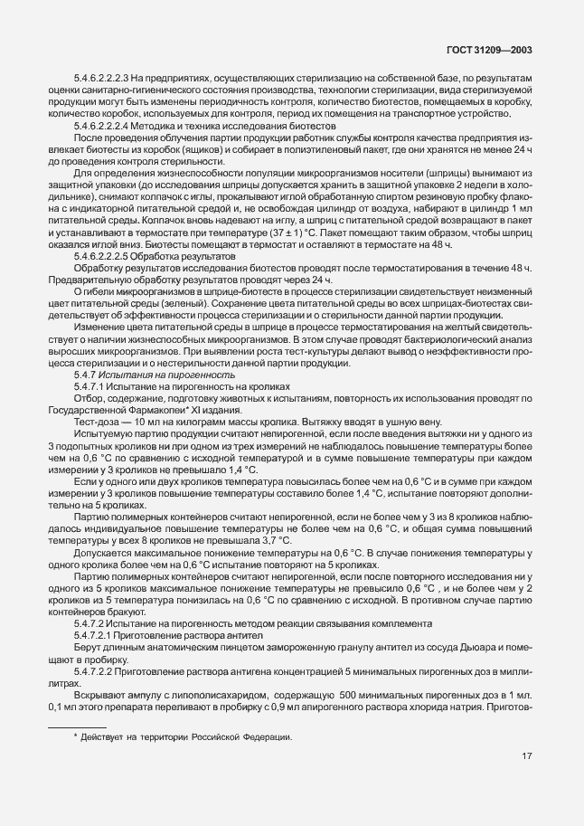 ���� 31209-2003. �������� 20