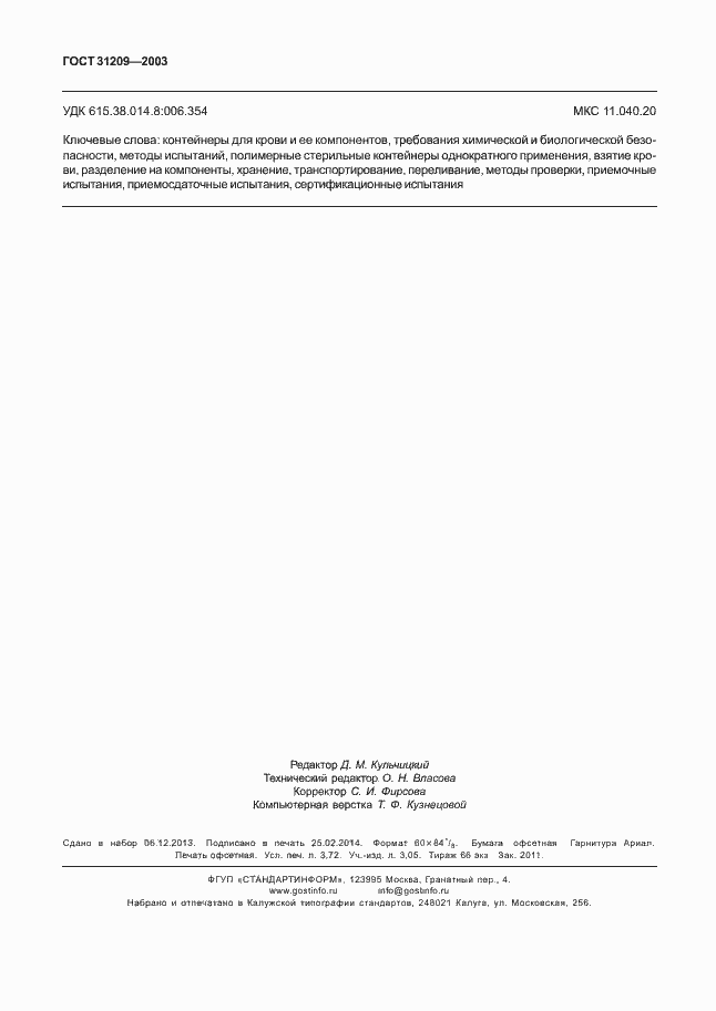 ���� 31209-2003. �������� 31