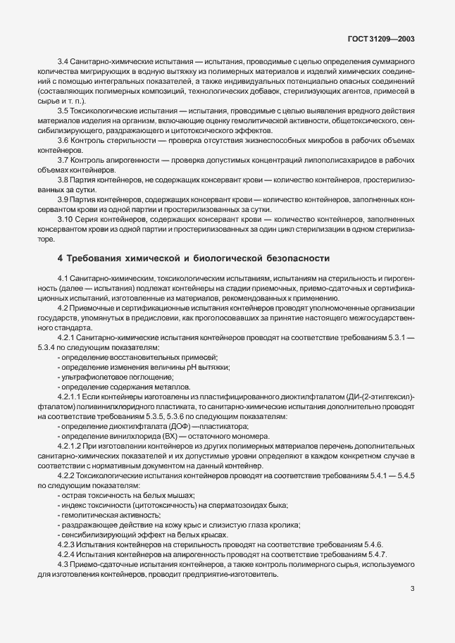 ���� 31209-2003. �������� 6