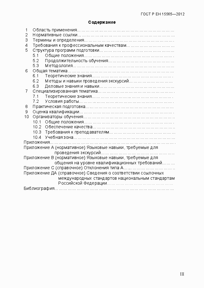 ���� � �� 15565-2012. �������� 3