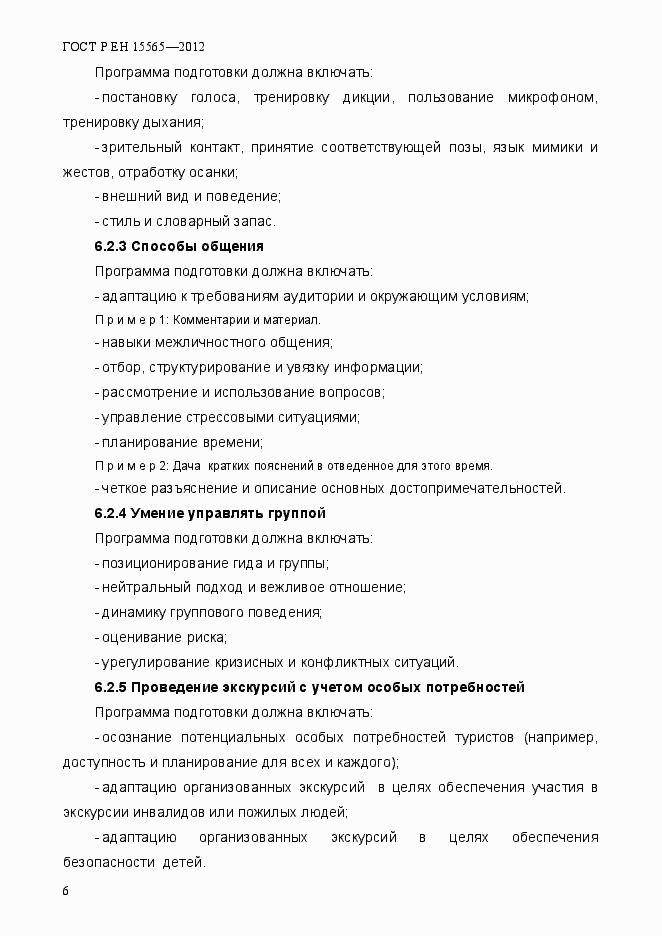 ���� � �� 15565-2012. �������� 9