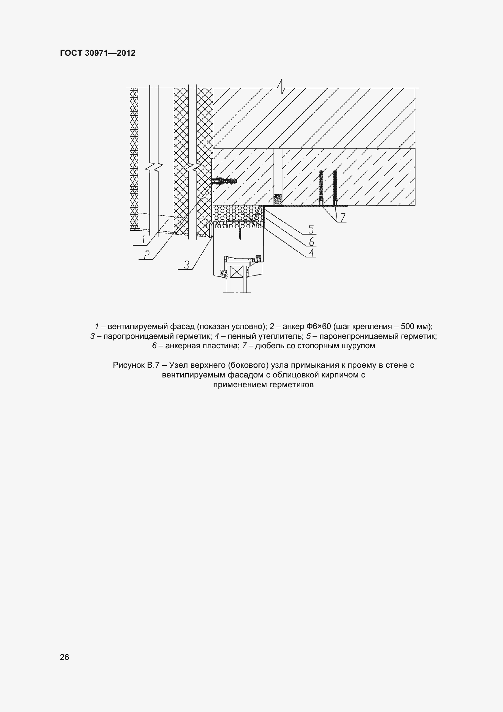  30971-2012.  31