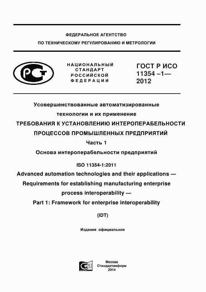 ���� � ��� 11354-1-2012. �������� 1