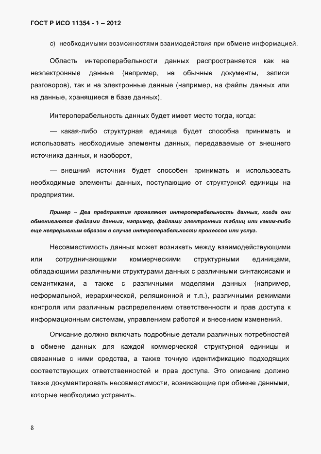 ���� � ��� 11354-1-2012. �������� 12