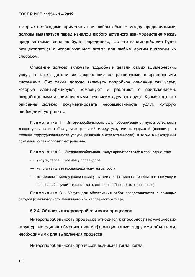 ���� � ��� 11354-1-2012. �������� 14