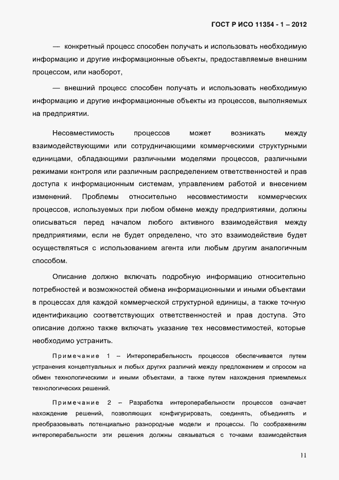 ���� � ��� 11354-1-2012. �������� 15