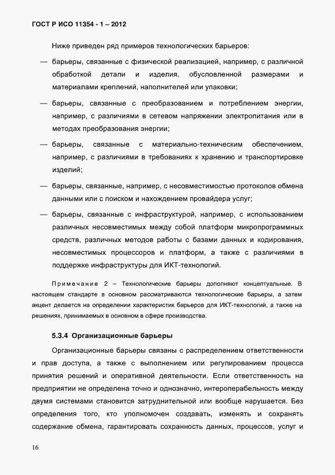 ���� � ��� 11354-1-2012. �������� 20