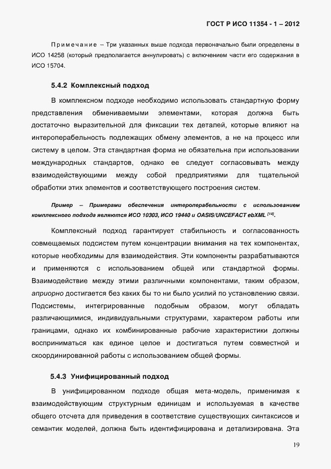 ���� � ��� 11354-1-2012. �������� 23