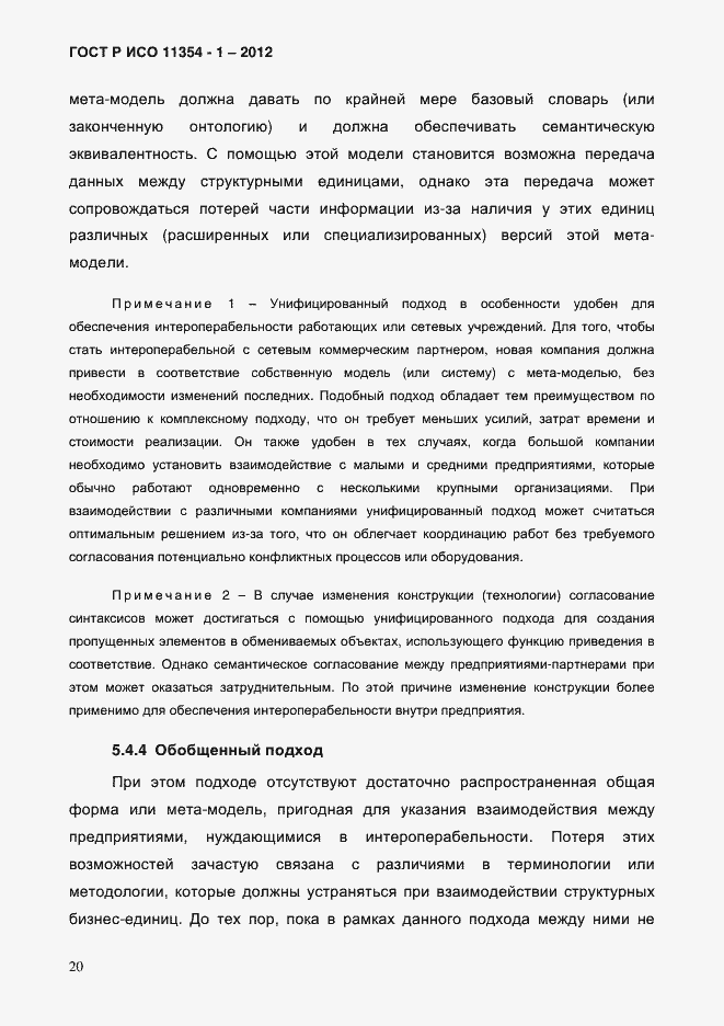 ���� � ��� 11354-1-2012. �������� 24